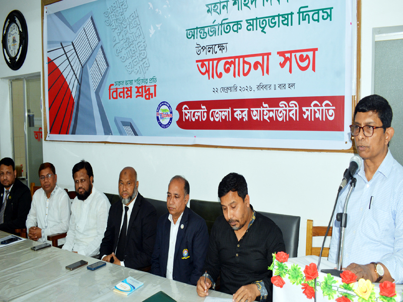 আন্তর্জাতিক মাতৃভাষা দিবসে কর আইনজীবী সমিতির আলোচনা সভা