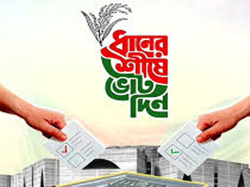 সিলেটে ফেসবুকজুড়ে ‘ধানের শীষের’ জোয়ার রাজনীতি ছাড়িয়ে সাধারণ মানুষের প্রোফাইলেও সয়লাভ