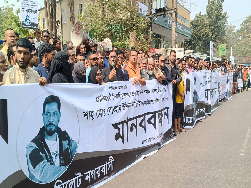 সিলেট লন্ডন প্রবাসীর খুনীদের গ্রেপ্তার দাবি