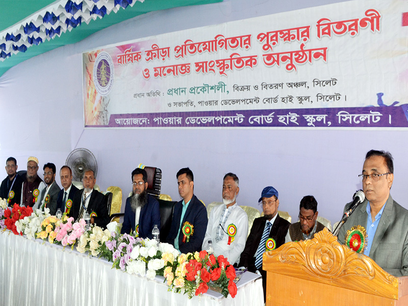 পাওয়ার ডেভেলপমেন্ট বোর্ড হাই স্কুলের বার্ষিক ক্রীড়া ও সাংস্কৃতিক অনুষ্ঠান সম্পন্ন