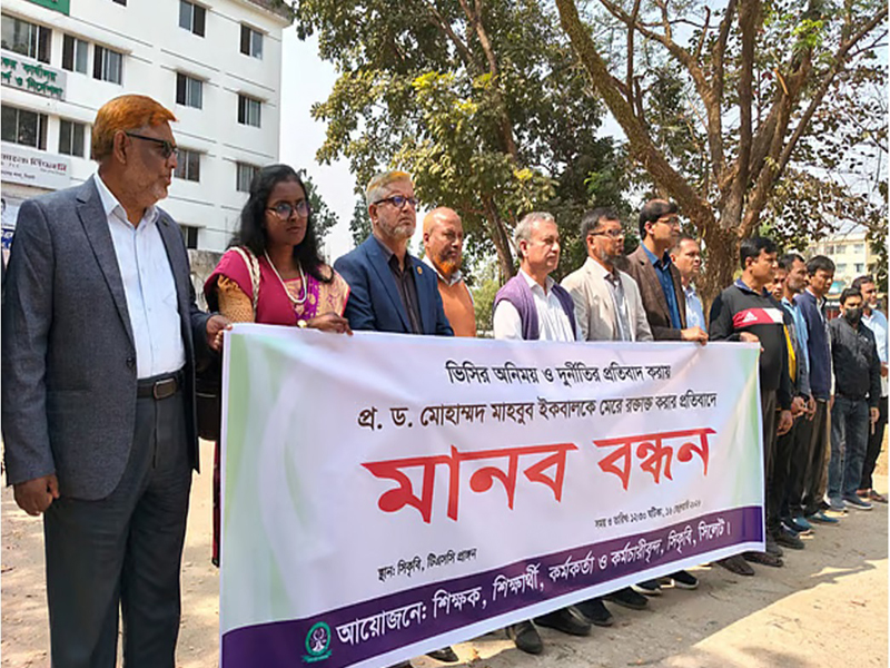 সাদা দলের শিক্ষকদের ওপর হামলা ও উপাচার্যের অনিয়ম-দুর্নীতির অভিযোগে মানববন্ধন