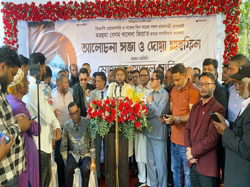 বেগম খালেদা জিয়ার রূহের মাগফেরাত কামনায় আলোচনা ও দোয়া মাহফিল