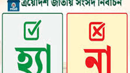 সিলেটের ছয় আসনে ‘হ্যাঁ’ ভোটে এগিয়ে সমর্থন