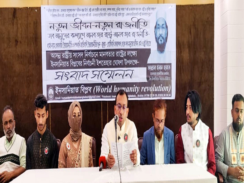 মানবতার রাষ্ট্র গঠনের ইশতেহার ঘোষণা করলেন ইনসানিয়াত বিপ্লবের প্রার্থী শামীম মিয়া