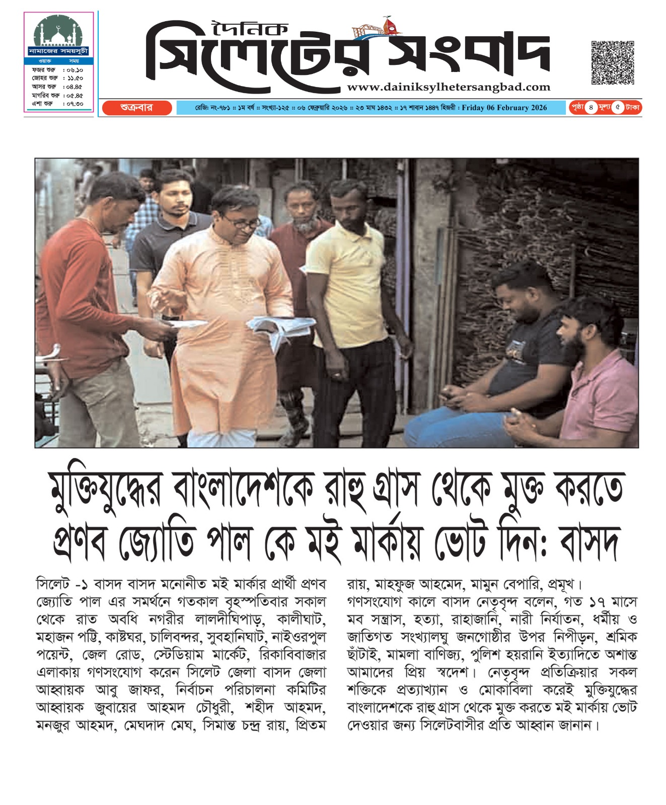 মুক্তিযুদ্ধের বাংলাদেশকে রাহু গ্রাস থেকে মুক্ত করতে প্রণব জ্যোতি পাল কে মই মার্কায় ভোট দিন: বাসদ