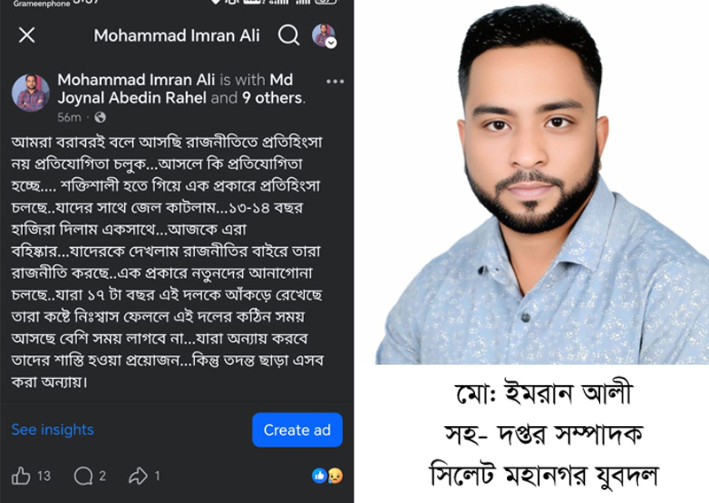 রাজনীতিতে প্রতিহিংসা বনাম প্রতিযোগিতা: মহানগর যুবদল নেতার ফেসবুক স্ট্যাটাস