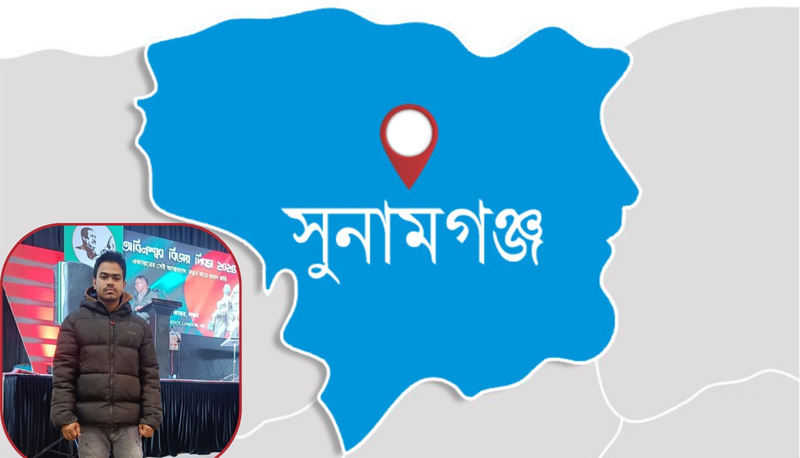 সুনামগঞ্জে সাবেক ছাত্রলীগ নেতার বাড়িতে পুলিশি তল্লাশি, পরিবারের সদস্যদের হুমকির অভিযোগ