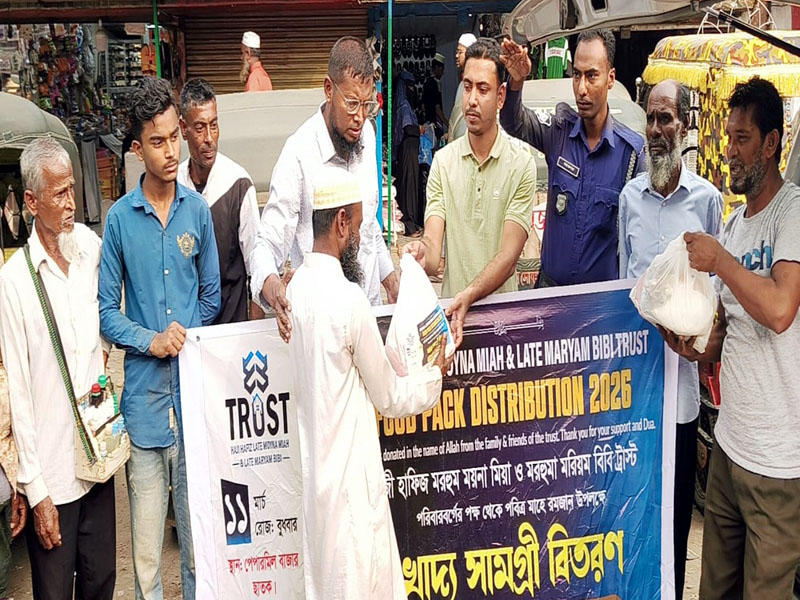 ছাতকে ‘হাজী হাফিজ মরহুম ময়না মিয়া ও ও মরিয়ম বিবি ট্রাস্ট’-এর খাদ্যসামগ্রী বিতরণ