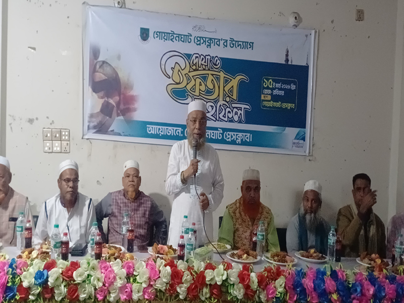 গোয়াইনঘাট প্রেসক্লাবের ইফতার মাহফিল অনুষ্ঠিত