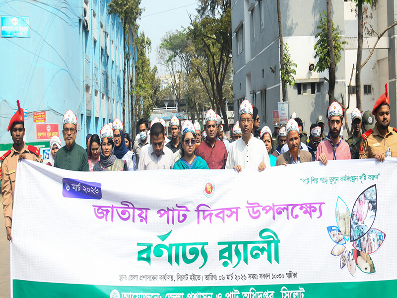 সিলেটে জাতীয় পাট দিবসে র‌্যালি ও আলোচনা সভা