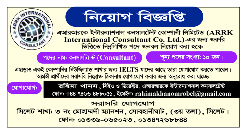নিয়োগ বিজ্ঞপ্তি