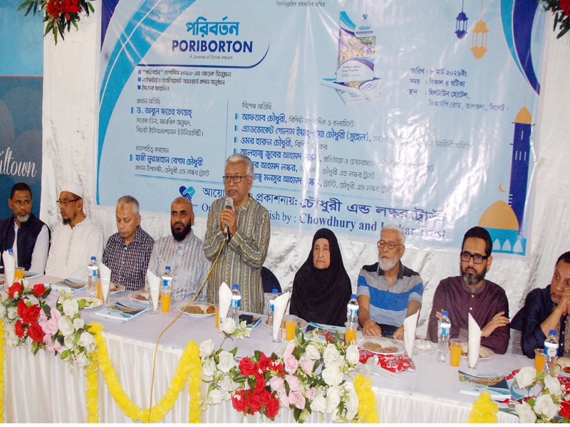 চৌধুরী এন্ড লস্কর ট্রাস্ট’র ‘পরিবর্তন’ ম্যাগাজিনের মোড়ক উন্মোচন