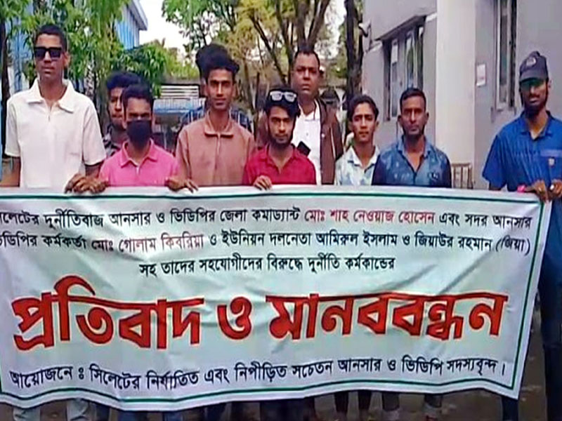 সিলেটে আনসার ভিডিপি সদস্যদের নির্বাচনী ভাতা আত্মসাৎ করার অভিযোগ