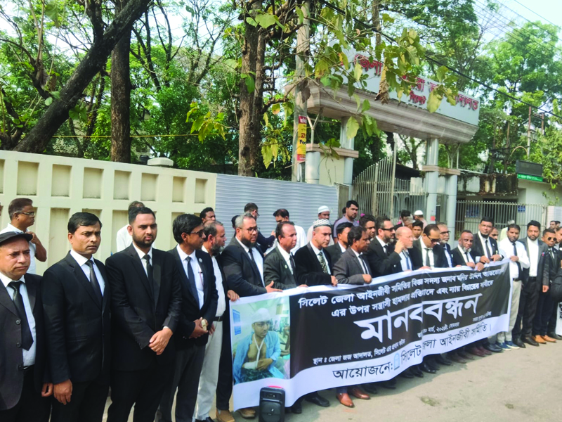 এডভোকেট মনির উদ্দিনের ওপর হামলার প্রতিবাদে সিলেট জেলা আইনজীবী সমিতির মানববন্ধন