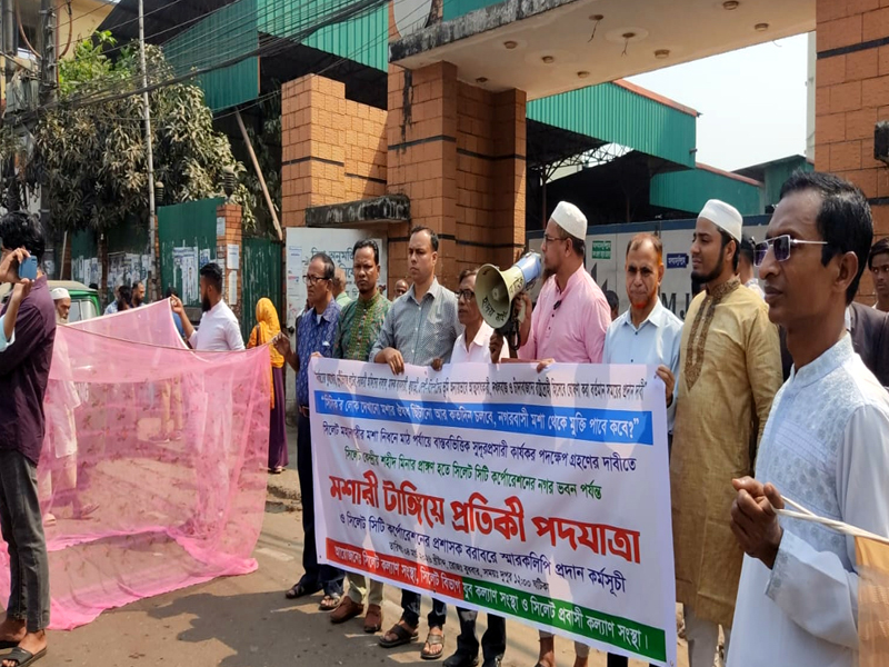 সিলেটে মশা নিধনে কার্যকর পদক্ষেপের দাবিতে মশারি নিয়ে পদযাত্রা ও স্মারকলিপি প্রদান