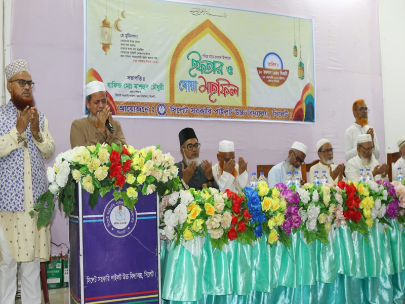 সিলেট সরকারি পাইলট উচ্চ বিদ্যালয়ে প্রধান শিক্ষকের বিদায় সংবর্ধনা ও ইফতার মাহফিল অনুষ্ঠিত