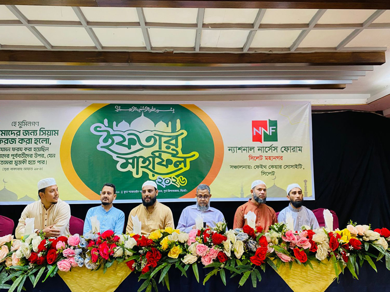 সিলেটে ন্যাশনাল নার্সেস ফোরামের ইফতার মাহফিল অনুষ্ঠিত