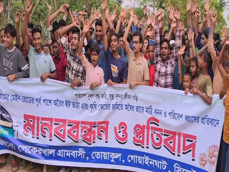 গোয়াইনঘাটে কৃষি জমি ধ্বংস করে ইটভাটার পাঁয়তারা: গ্রামবাসীর মানববন্ধন ও বিক্ষোভ