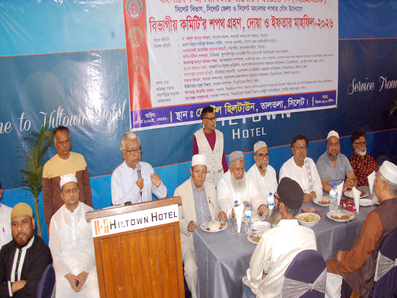 বিএমবিএফ সিলেট বিভাগীয় কমিটির শপথ গ্রহণ ও ইফতার মাহফিল অনুষ্ঠিত