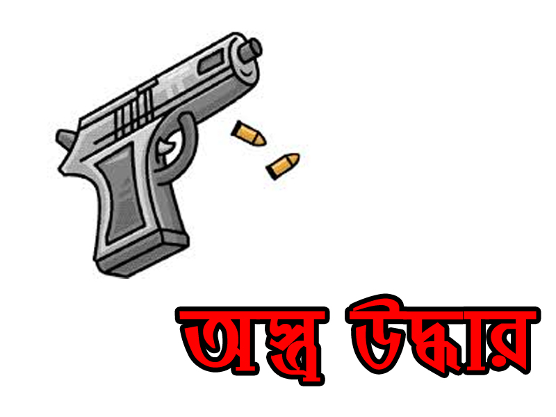 জগন্নাথপুরে অস্ত্র উদ্ধারের নামে ব্যবসায়ীকে হয়রানির অভিযোগ