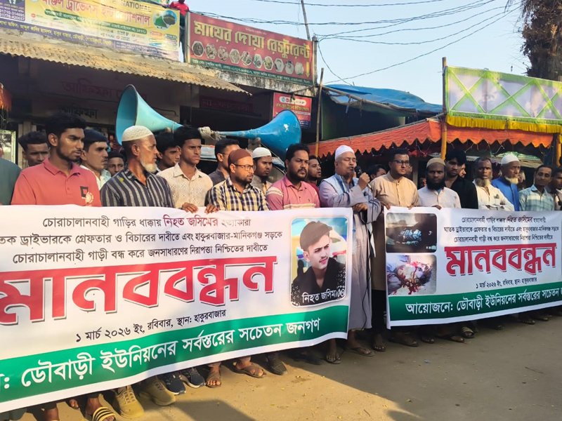 গোয়াইনঘাটে জসিম হত্যার বিচার দাবিতে মানববন্ধন ২৪ ঘণ্টার আল্টিমেটাম