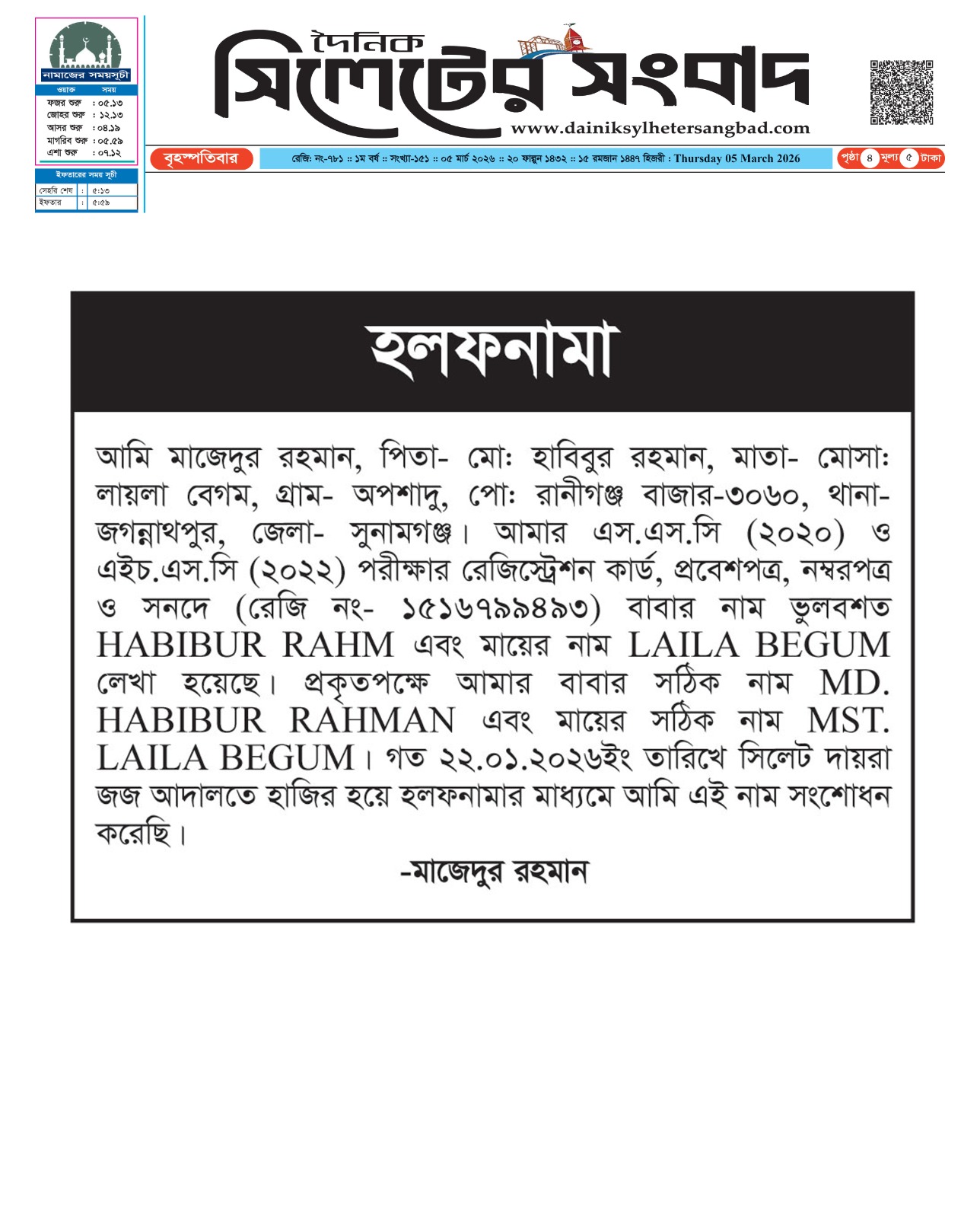 হলফনামা