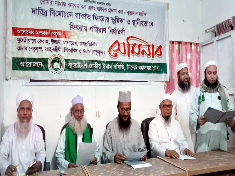 সিলেটে সর্বোচ্চ ফিতরা ২৯৭০, সর্বনিম্ন ১১০ টাকা নির্ধারণ