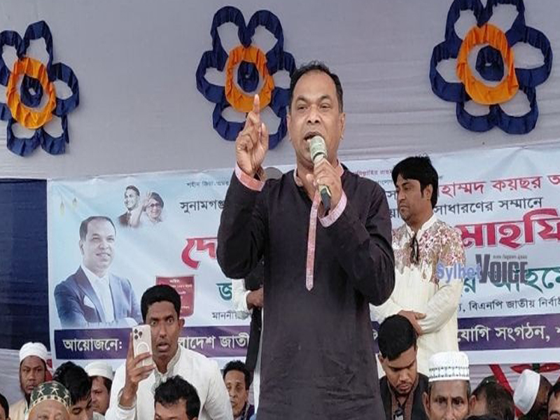 বিএনপির প্রতি আস্থার মূল্যায়ন হবে উন্নয়নের মাধ্যমে: এমপি কয়ছর