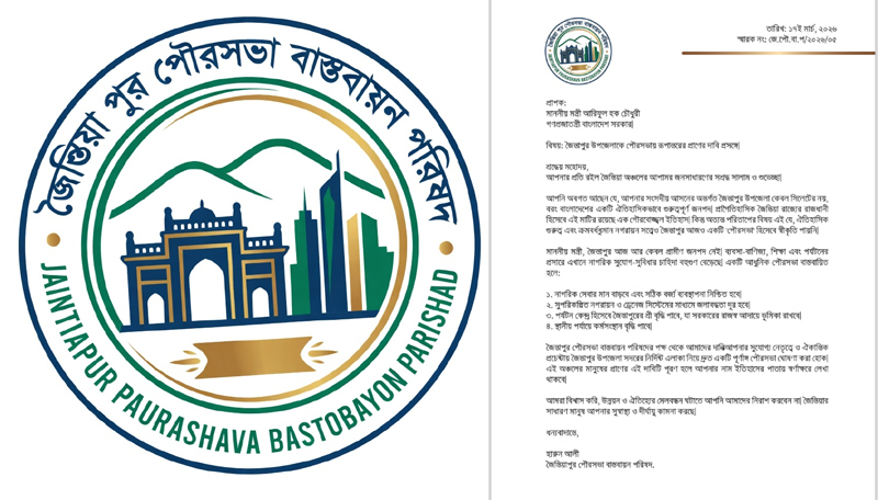 উন্নয়ন ও ঐতিহ্যের মেলবন্ধন: জৈন্তাপুরকে পৌরসভা করার দাবিতে সোচ্চার এলাকাবাসী