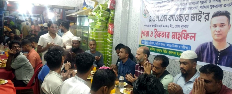 সাবেক ছাত্রদল নেতা কাওছারের পক্ষে ইফতার মাহফিল অনুষ্ঠিত
