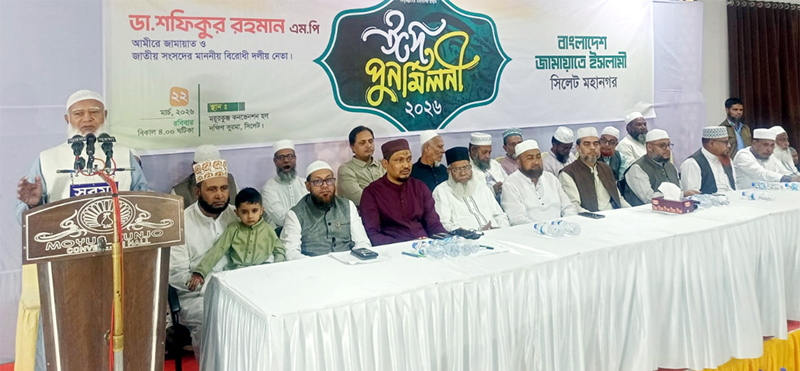 সংবিধানের জন্য জনগণ না বরং জনগণের জন্যই সংবিধান : ডা: শফিক এমপি