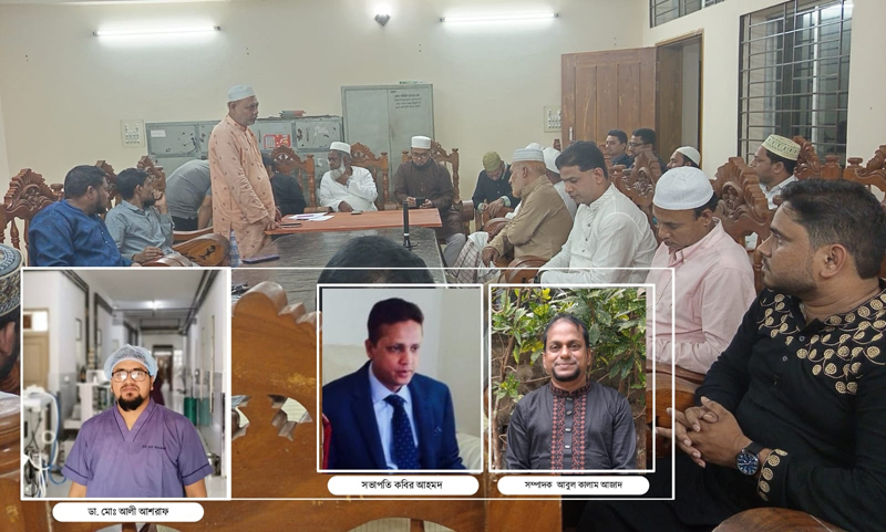 জকিগঞ্জে ডা. আলী আশরাফের ফ্রি চিকিৎসা সেবা সফল করতে কমিটি ঘোষণা