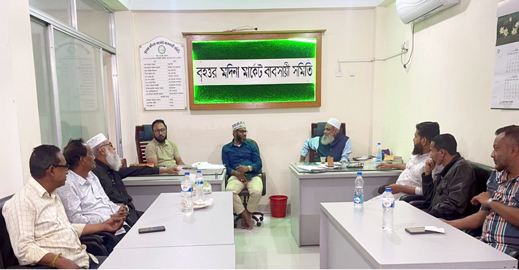 সজিবের বিরুদ্ধে মামলার নিন্দা ও প্রতিবাদ: বৃহত্তর মদিনা মার্কেট ব্যবসায়ী সমিতির জরুরি সভা অনুষ্ঠিত