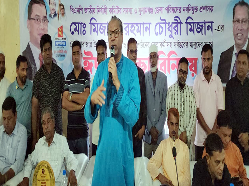তারেক রহমানের নেতৃত্বে বিএনপি সরকার জনআকাঙ্খা পূরণে কাজ করছে: মিজান চৌধুরী