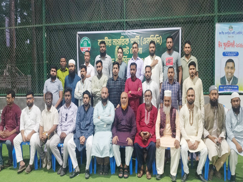 এনসিপির সিলেট জেলা শাখার ঈদ পুনর্মিলনী অনুষ্ঠিত