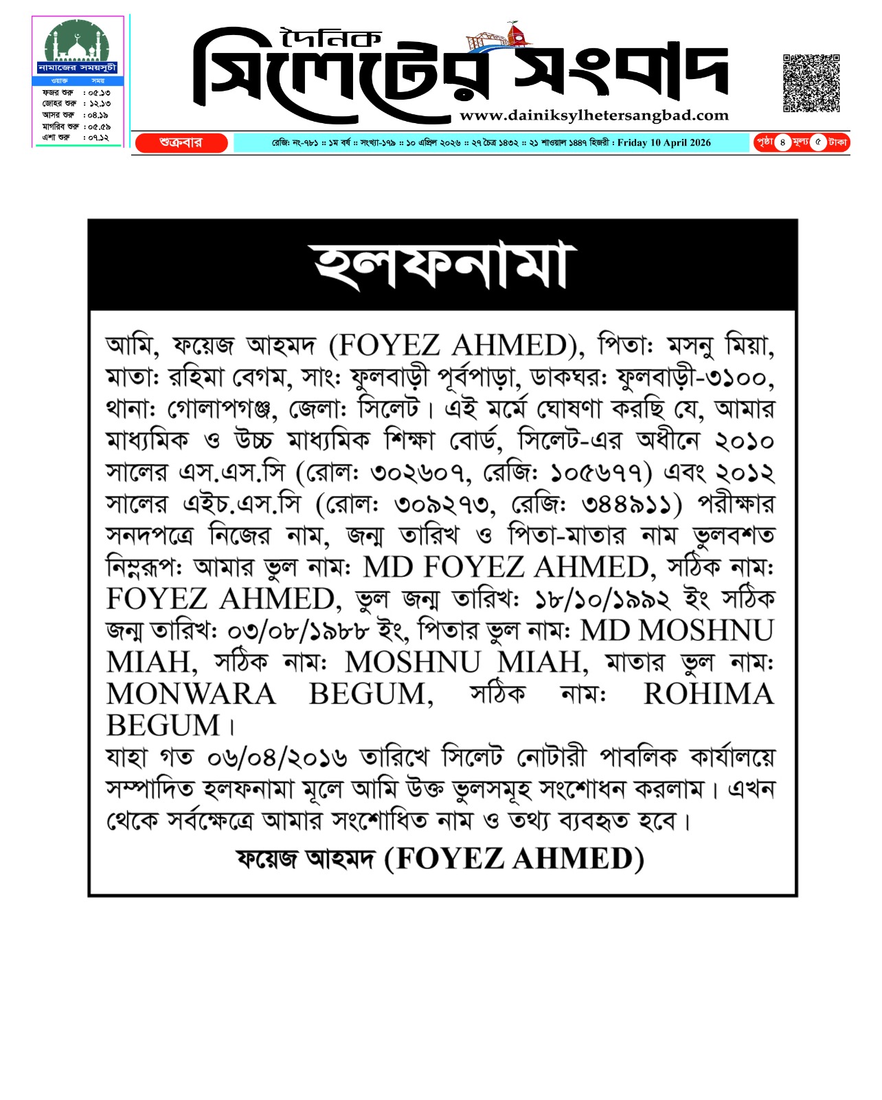হলফনামা
