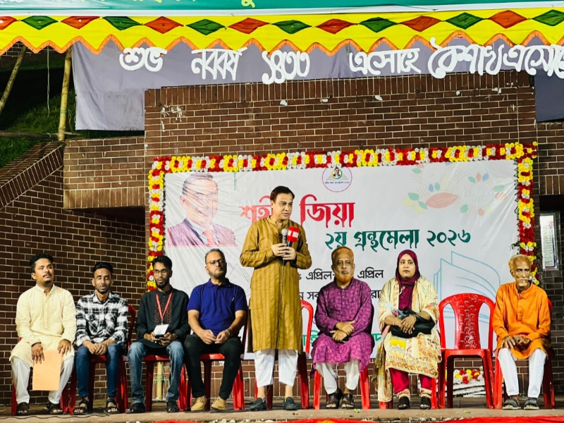 শহীদ জিয়া ২য় গ্রন্থমেলার সমাপনী অনুষ্ঠান