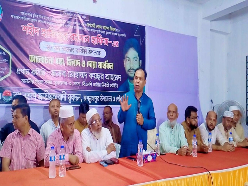 জগন্নাথপুরে যুবদল নেতা হাফিজুর রহমানের ২৮তম শাহাদাৎ বার্ষিকী পালিত