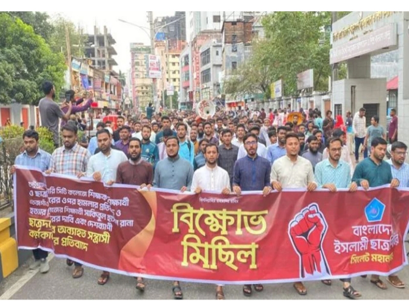 সিলেটে ছাত্রশিবিরের বিক্ষোভ মিছিল