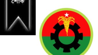 ১৪নং ওয়ার্ড বিএনপির প্রতিষ্ঠাতা সভাপতি জাহাঙ্গীর মিয়ার ইন্তেকাল মহানগর বিএনপির শোক