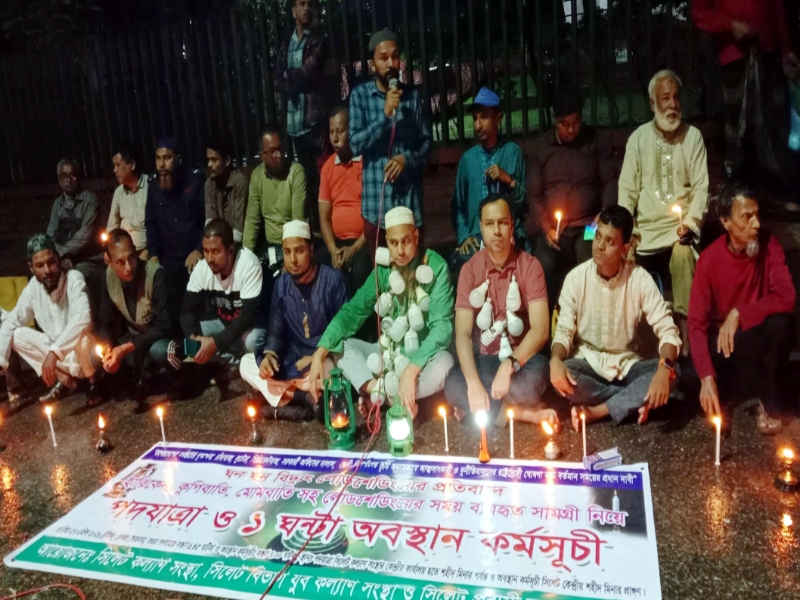 সিলেটে লোডশেডিংয়ের প্রতিবাদে কুপি-হ্যারিকেন নিয়ে পদযাত্রা ও অবস্থান