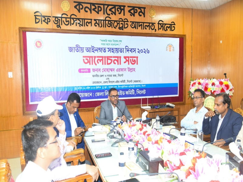 সিলেটে জাতীয় আইনগত সহায়তা দিবস উদযাপিত ‘ন্যায়বিচার সকল নাগরিকের মৌলিক অধিকার’