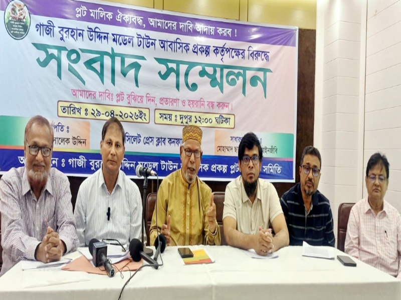 সংবাদ সম্মেলন ইস্টার্ন সিলেটের প্লট ২১ বছরেও পাননি ক্রেতারা