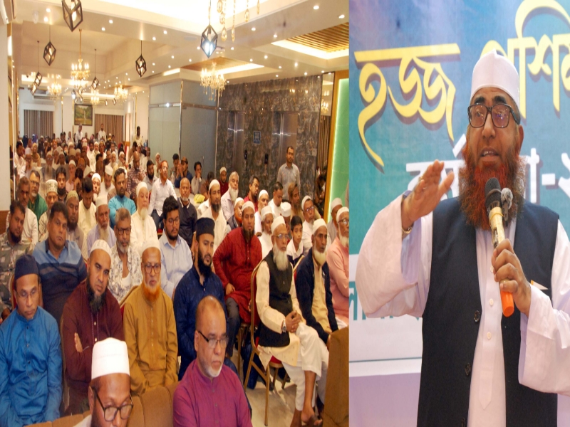 ‘লাব্বাইক আল্লাহুম্মা লাব্বাইক’ ধ্বনিতে মুখর সিলেটের সোমা ইন্টারন্যাশনাল আয়োজিত হজ্জ কর্মশালা