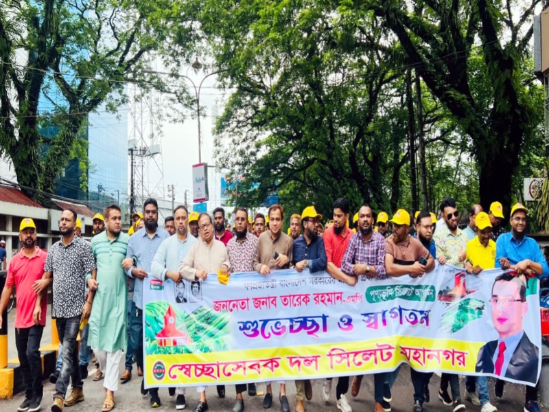 তারেক রহমানের সিলেট আগমন মহানগর স্বেচ্ছাসেবক দলের বর্ণাঢ্য প্রচার মিছিল