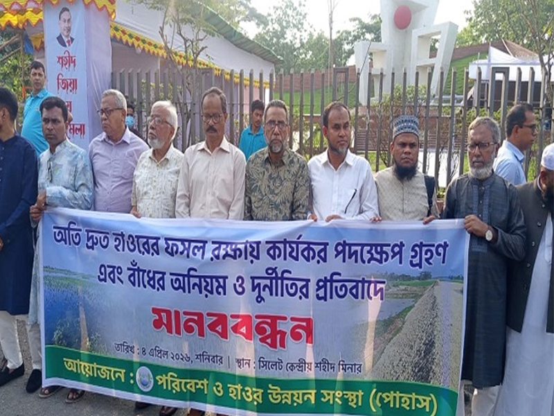 বাঁধ নির্মাণে অনিয়ম ও দুর্নীতির প্রতিবাদ