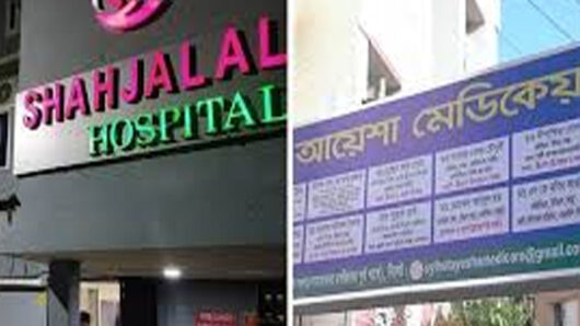 সিলেটে দুই বেসরকারি হাসপাতালকে জরিমানা