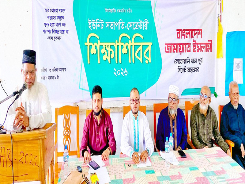 জামায়াত দায়িত্বশীলদেরকে দেশ-জাতির অতন্দ্র প্রহরীর ভুমিকা পালন করতে হবে: মাওলানা হাবিবুর রহমান