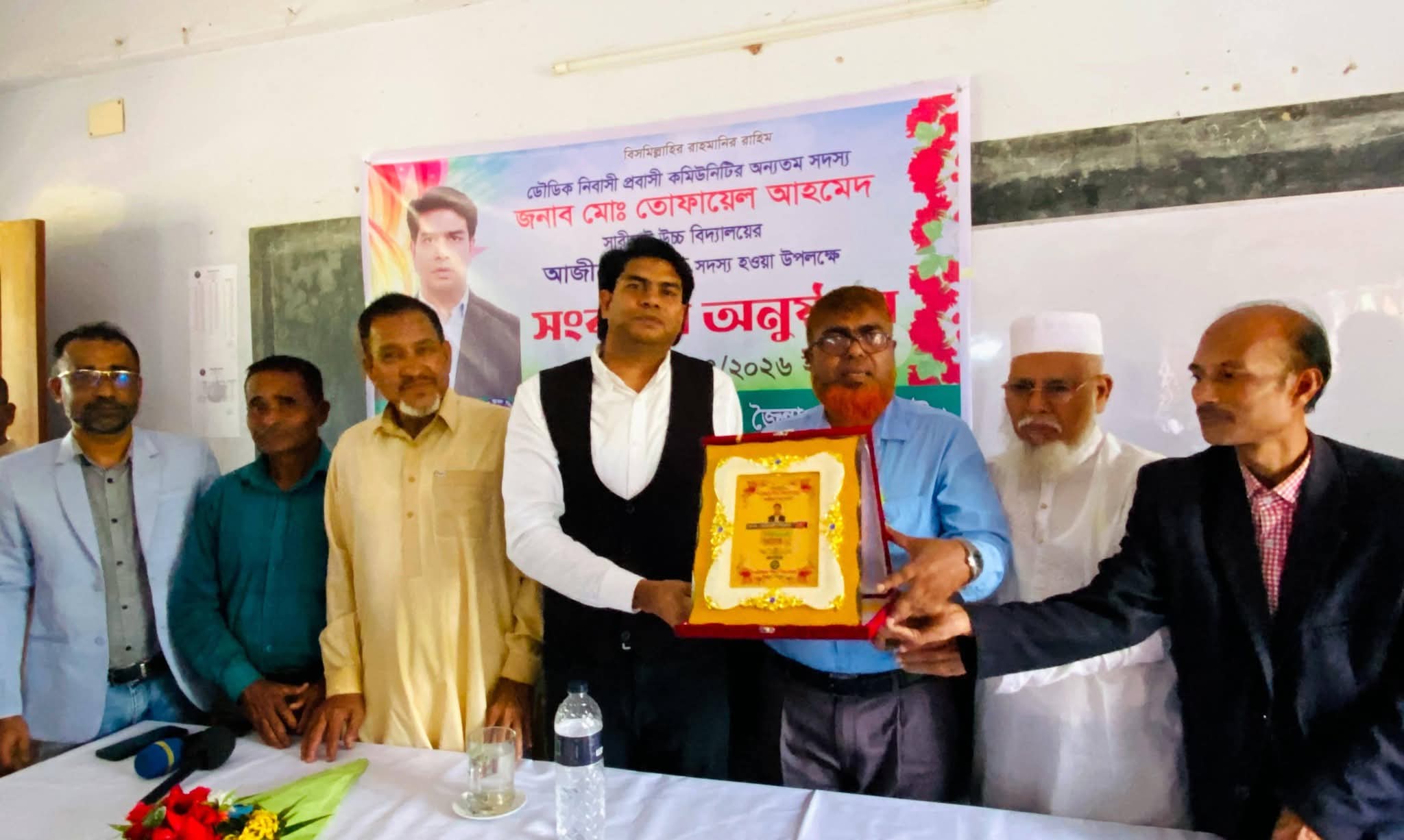 সারীঘাট উচ্চ বিদ্যালয়ের আজীবন দাতা সদস্য তোফায়েল আহমেদকে বর্ণাঢ্য সংবর্ধন