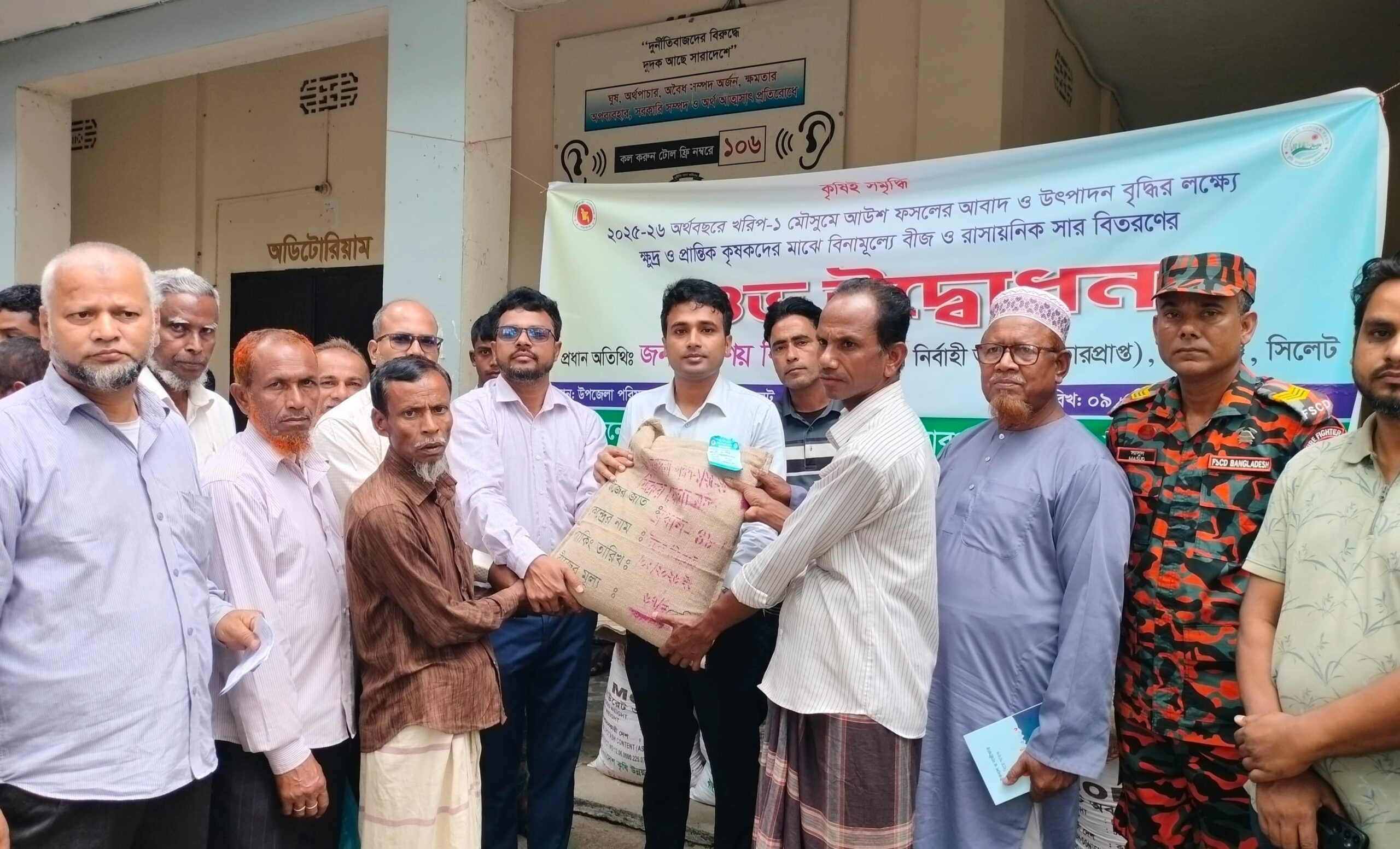 জকিগঞ্জে ক্ষুদ্র ও প্রান্তিক কৃষকদের মাঝে বিনামূল্যে বীজ ও সার বিতরণ শুরু